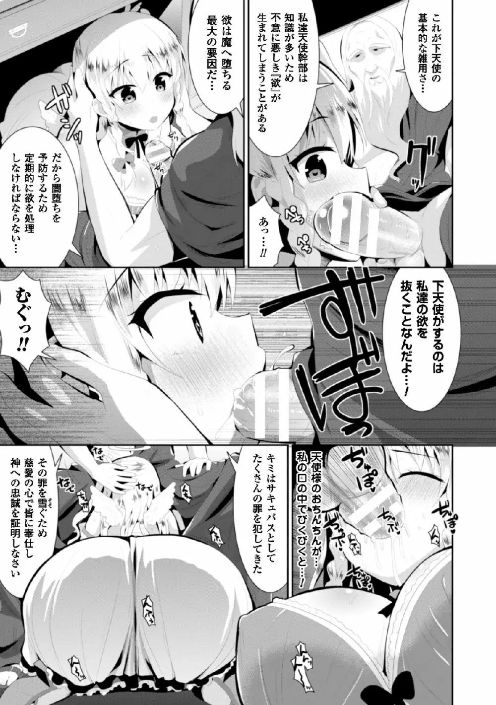 二次元コミックマガジン 天使に堕ちる悪魔たち Vol.2 17ページ