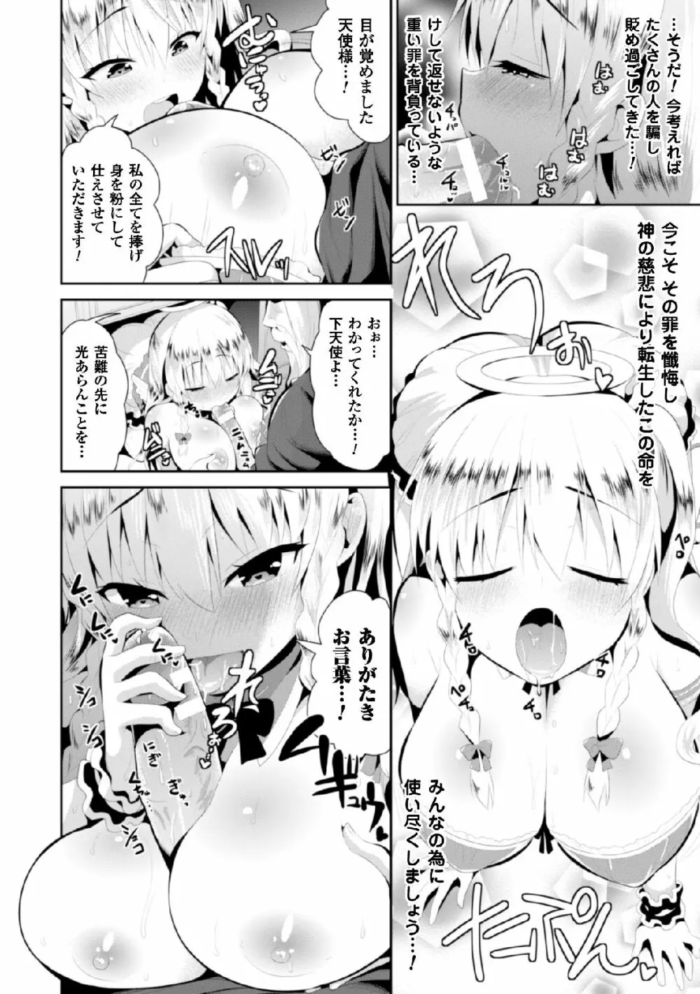 二次元コミックマガジン 天使に堕ちる悪魔たち Vol.2 18ページ