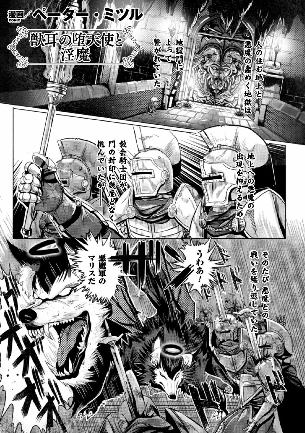二次元コミックマガジン 天使に堕ちる悪魔たち Vol.2 47ページ