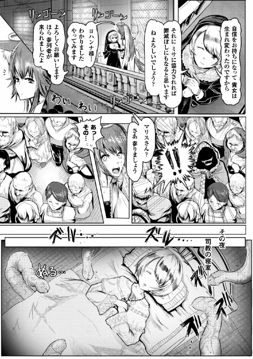 二次元コミックマガジン 天使に堕ちる悪魔たち Vol.2 51ページ