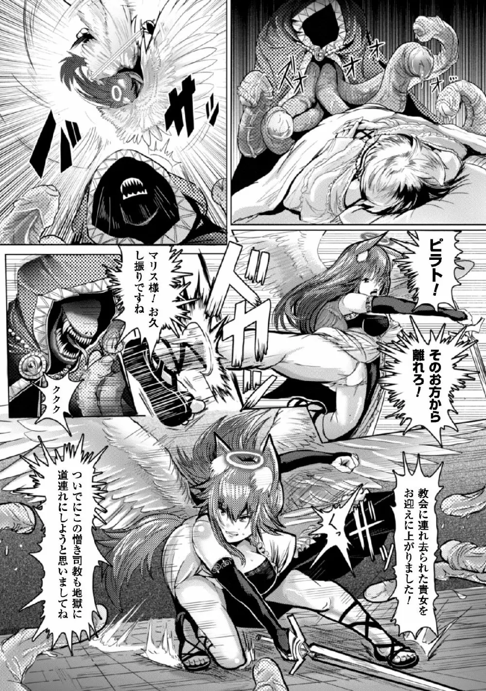 二次元コミックマガジン 天使に堕ちる悪魔たち Vol.2 52ページ
