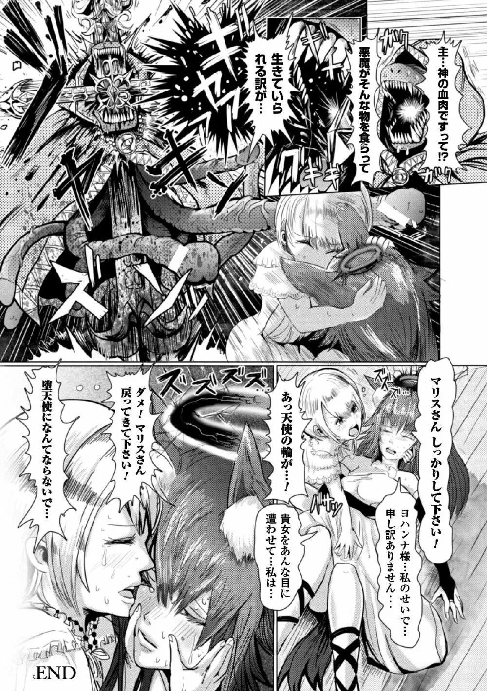 二次元コミックマガジン 天使に堕ちる悪魔たち Vol.2 70ページ