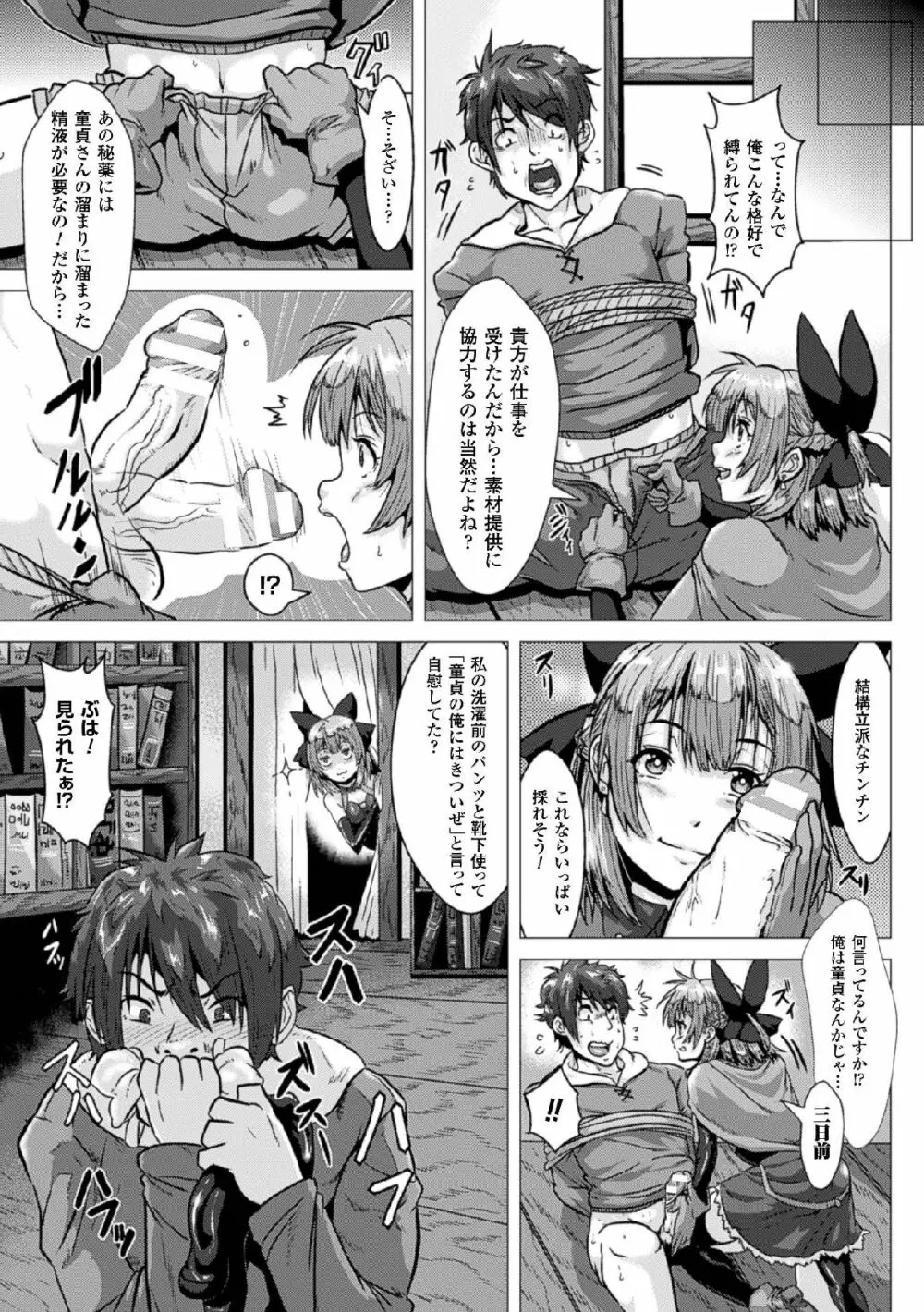 二次元コミックマガジン 玉責め調教で屈服射精イキ!Vol.1 31ページ