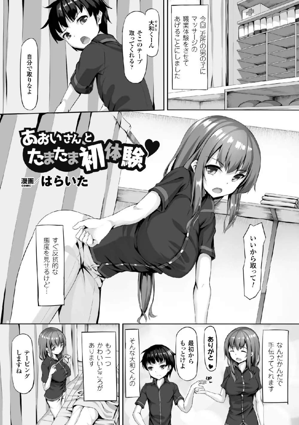 二次元コミックマガジン 玉責め調教で屈服射精イキ!Vol.1 49ページ