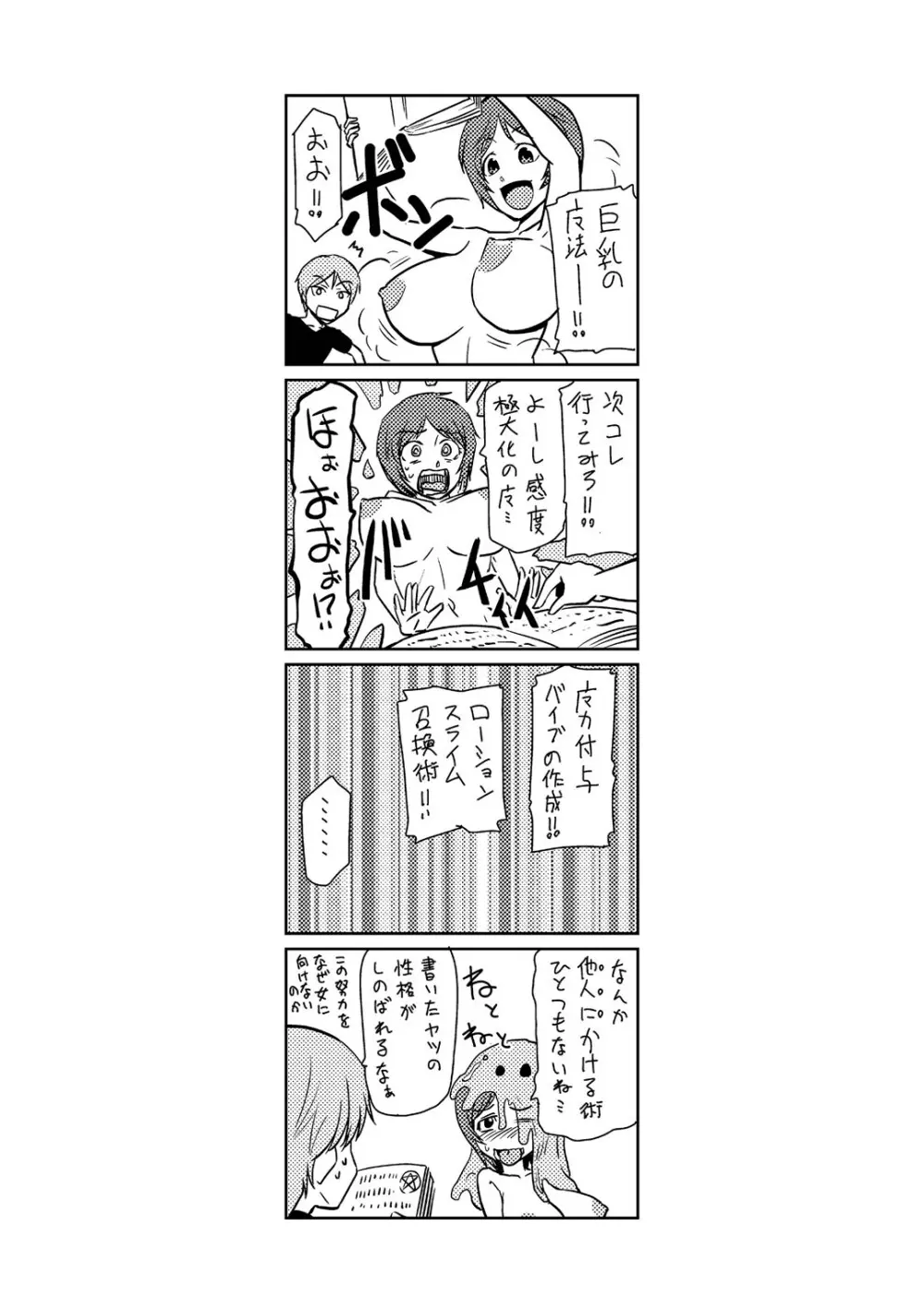 ドM家族計画 138ページ