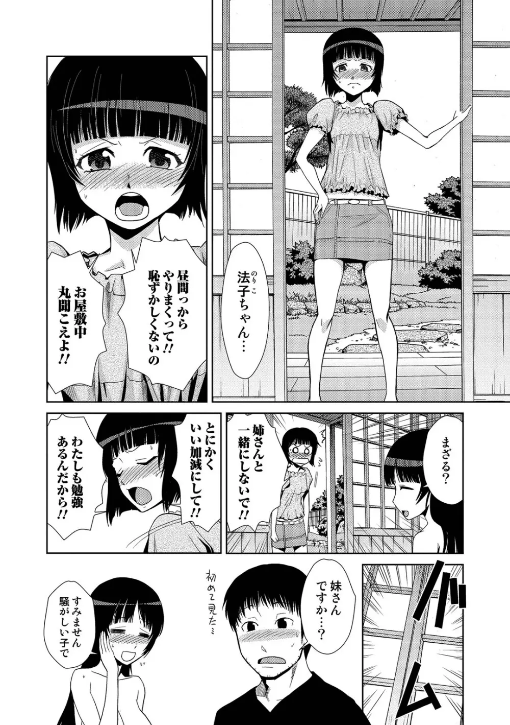 ドM家族計画 81ページ