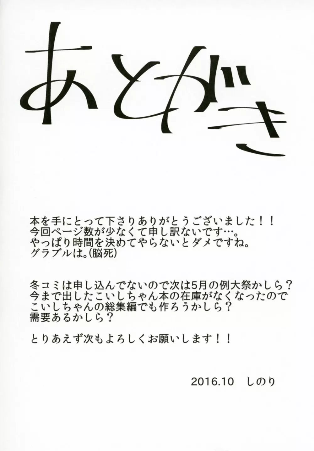 こいしちゃんのえっちな本! 15ページ