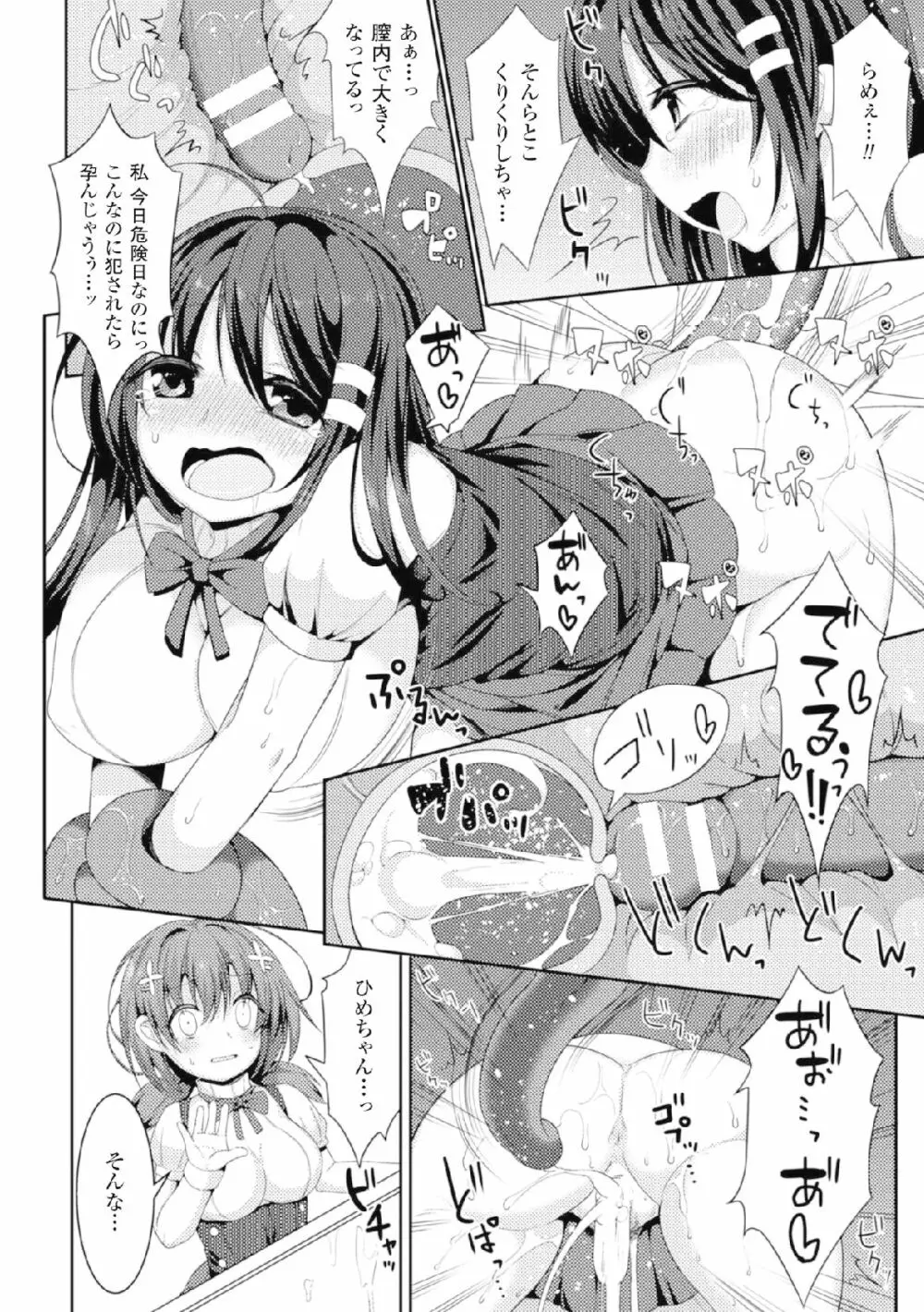 二次元コミックマガジン 危険日に膣内射精される女たちVol.2 12ページ