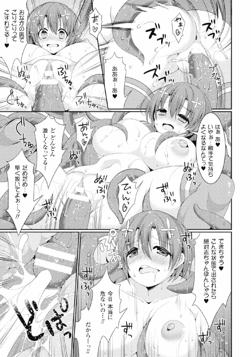 二次元コミックマガジン 危険日に膣内射精される女たちVol.2 17ページ