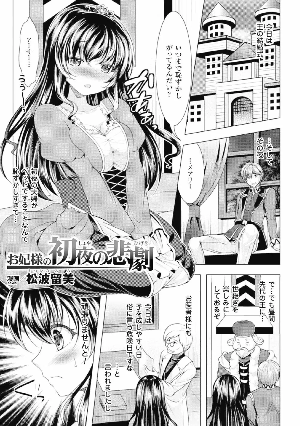 二次元コミックマガジン 危険日に膣内射精される女たちVol.2 21ページ