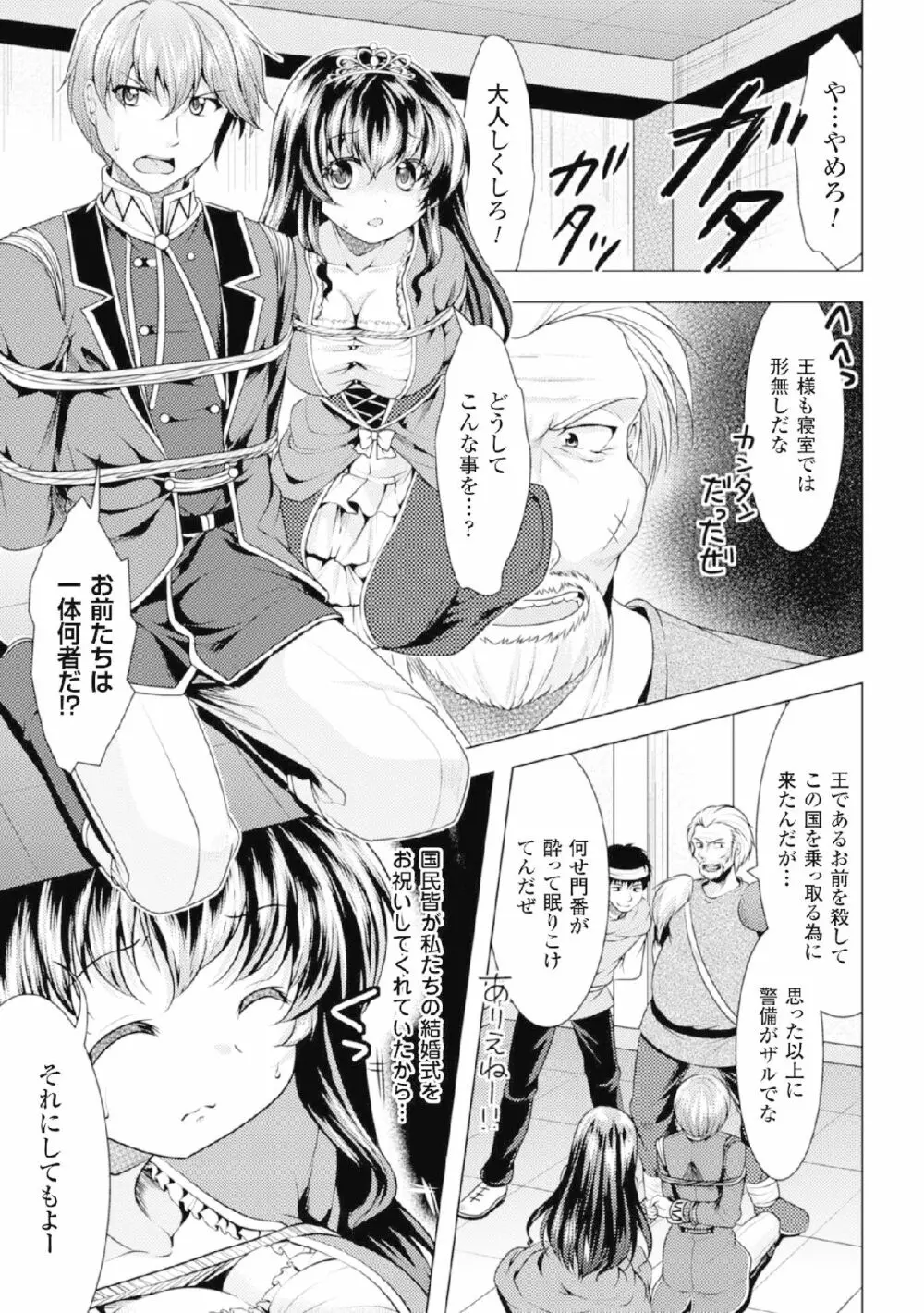 二次元コミックマガジン 危険日に膣内射精される女たちVol.2 23ページ