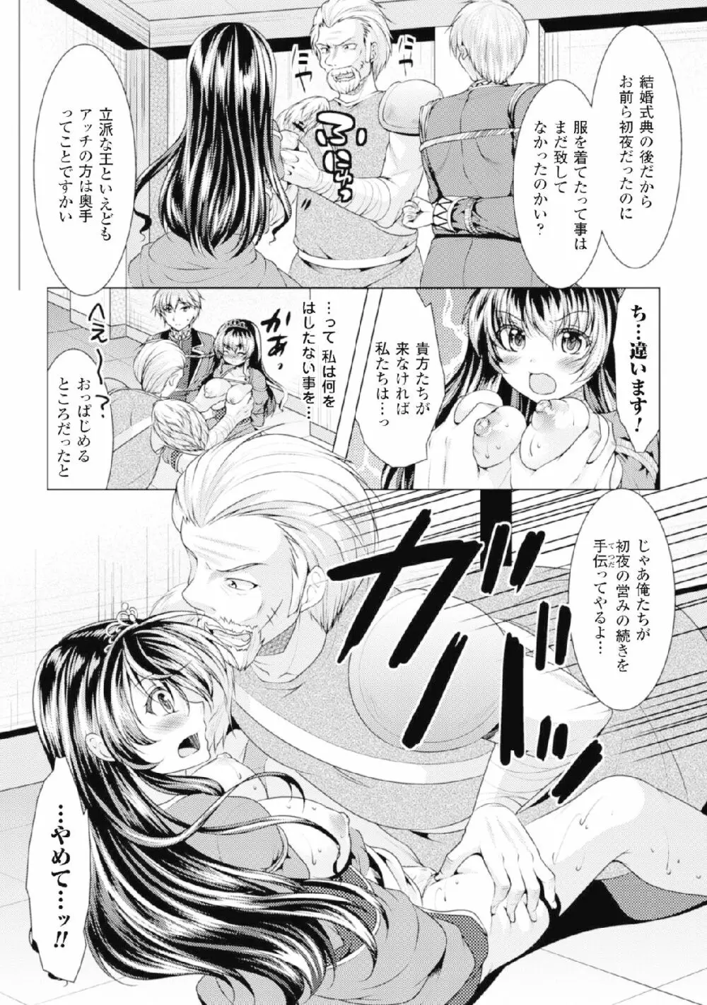 二次元コミックマガジン 危険日に膣内射精される女たちVol.2 26ページ