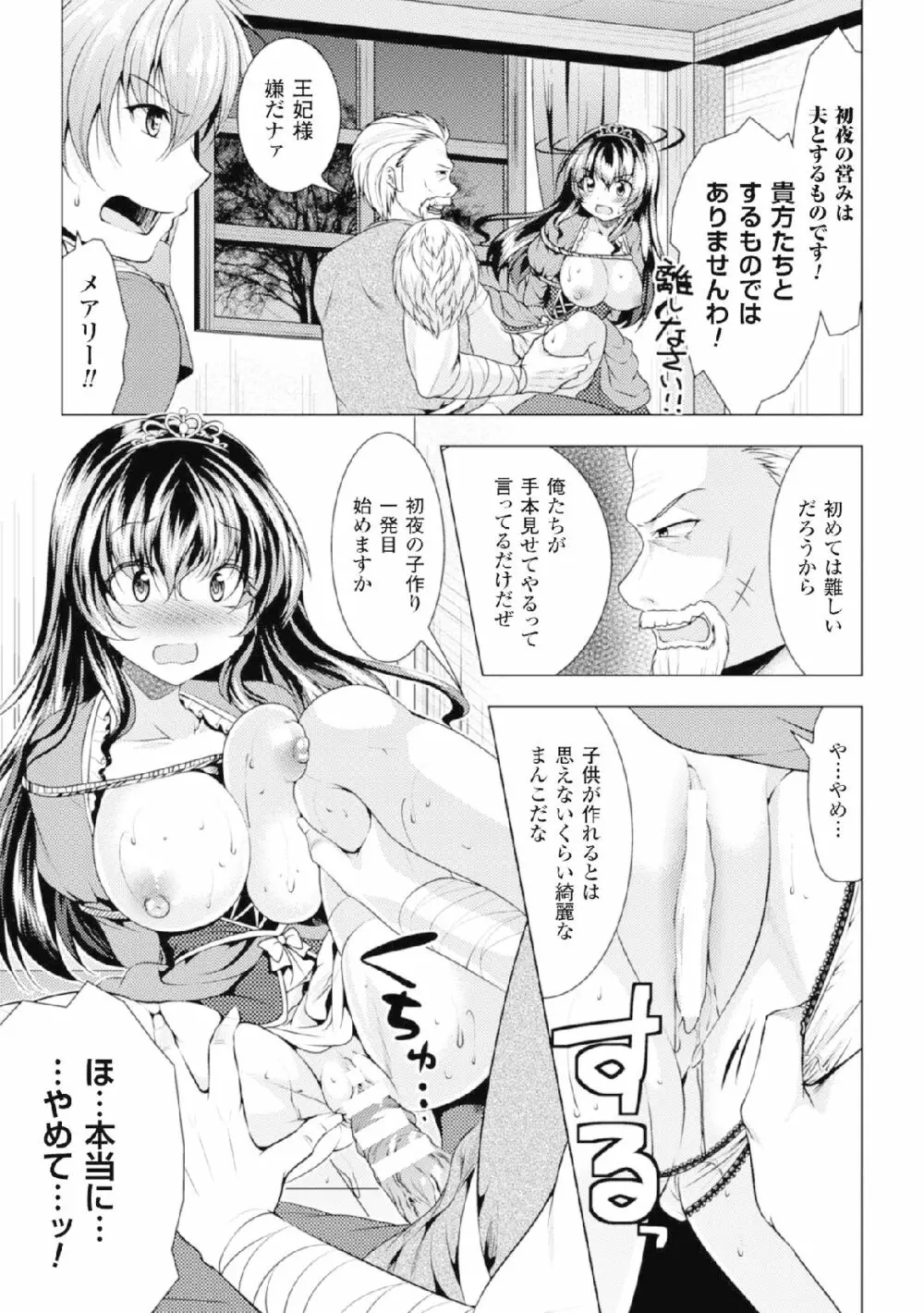 二次元コミックマガジン 危険日に膣内射精される女たちVol.2 27ページ