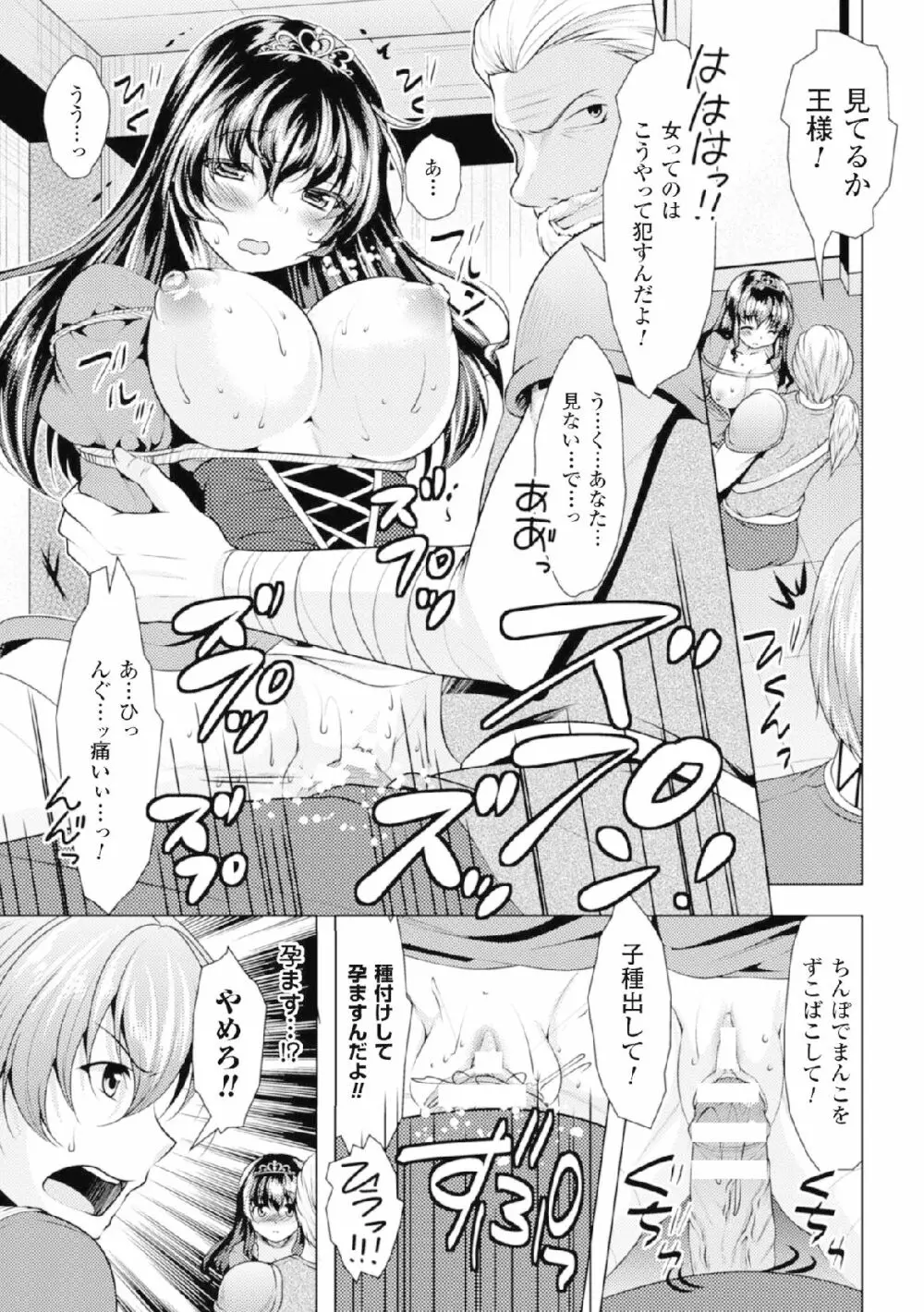 二次元コミックマガジン 危険日に膣内射精される女たちVol.2 29ページ