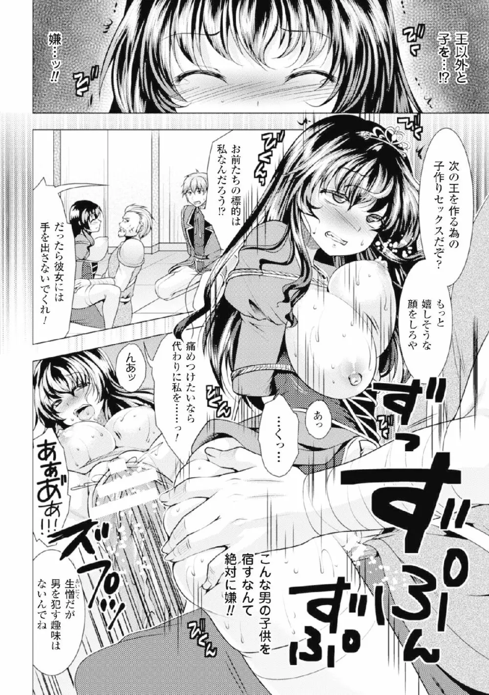 二次元コミックマガジン 危険日に膣内射精される女たちVol.2 30ページ