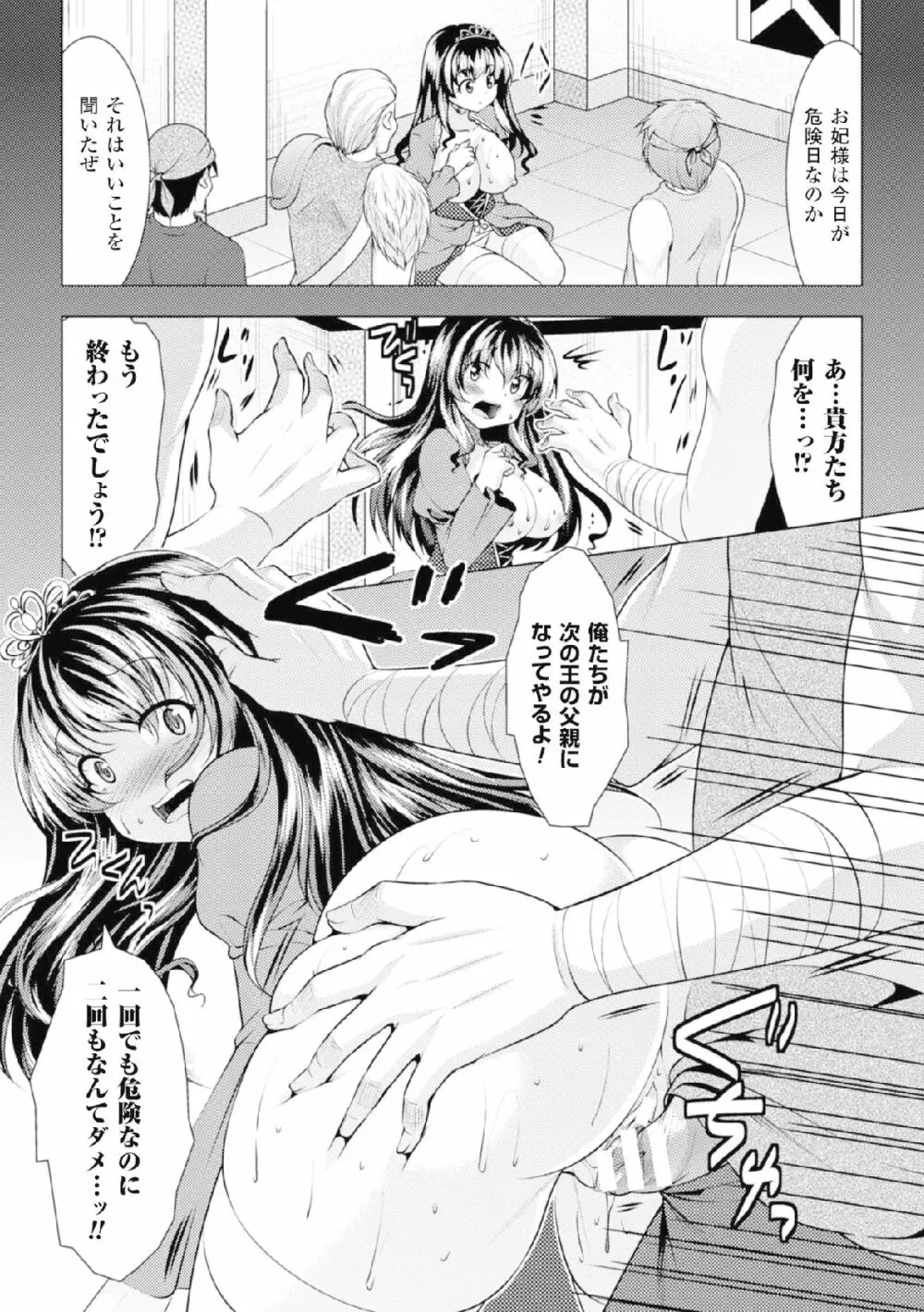 二次元コミックマガジン 危険日に膣内射精される女たちVol.2 34ページ