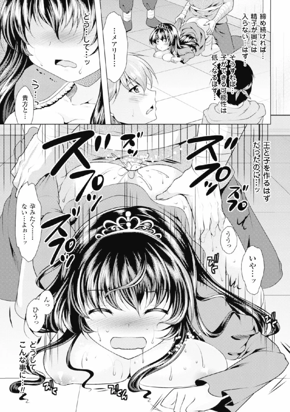 二次元コミックマガジン 危険日に膣内射精される女たちVol.2 37ページ