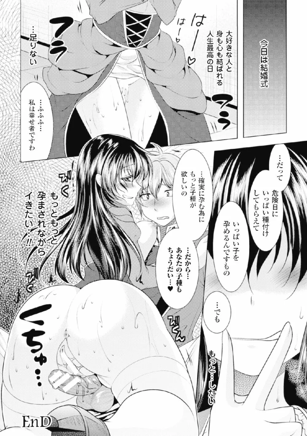 二次元コミックマガジン 危険日に膣内射精される女たちVol.2 44ページ