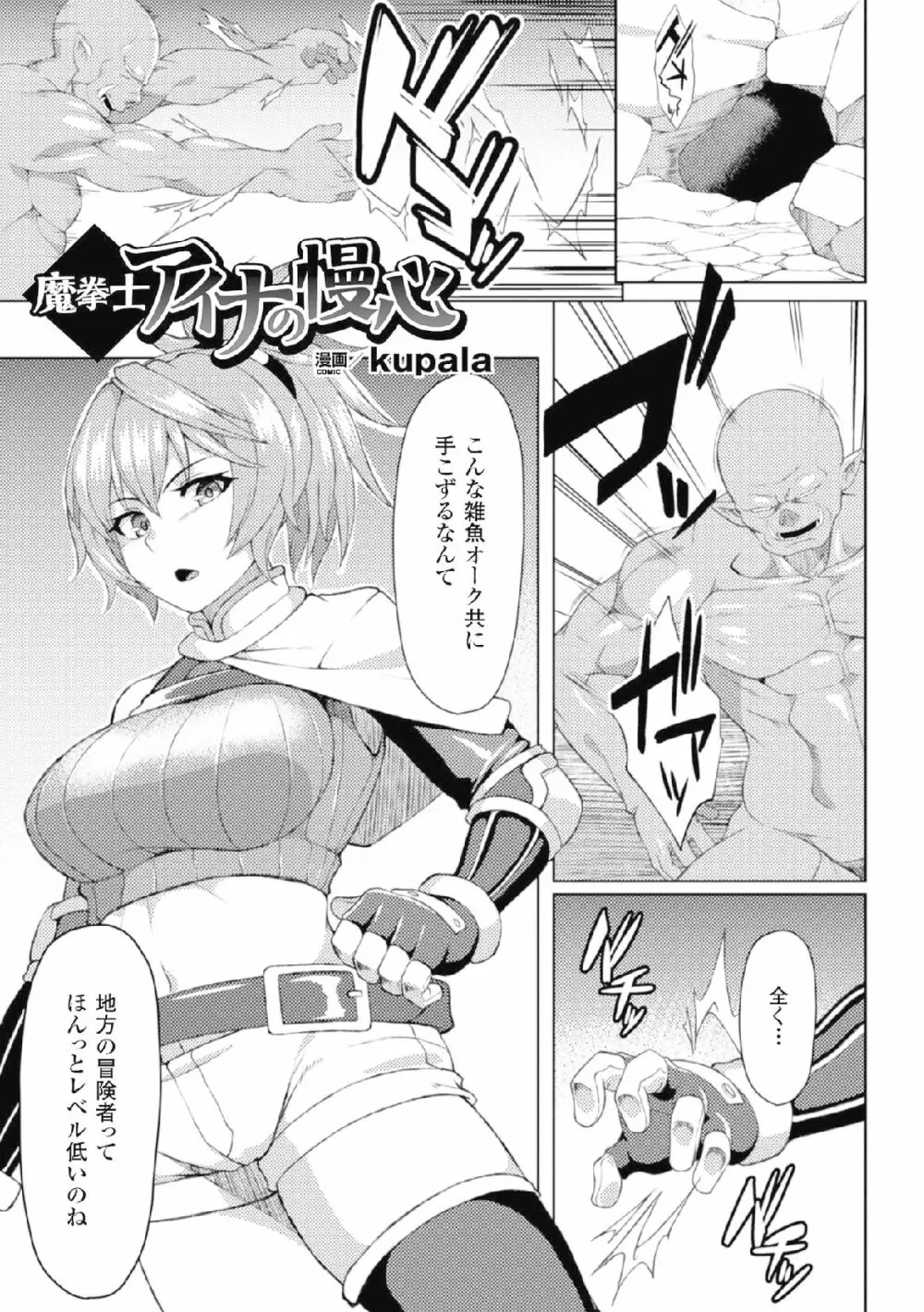 二次元コミックマガジン 危険日に膣内射精される女たちVol.2 45ページ
