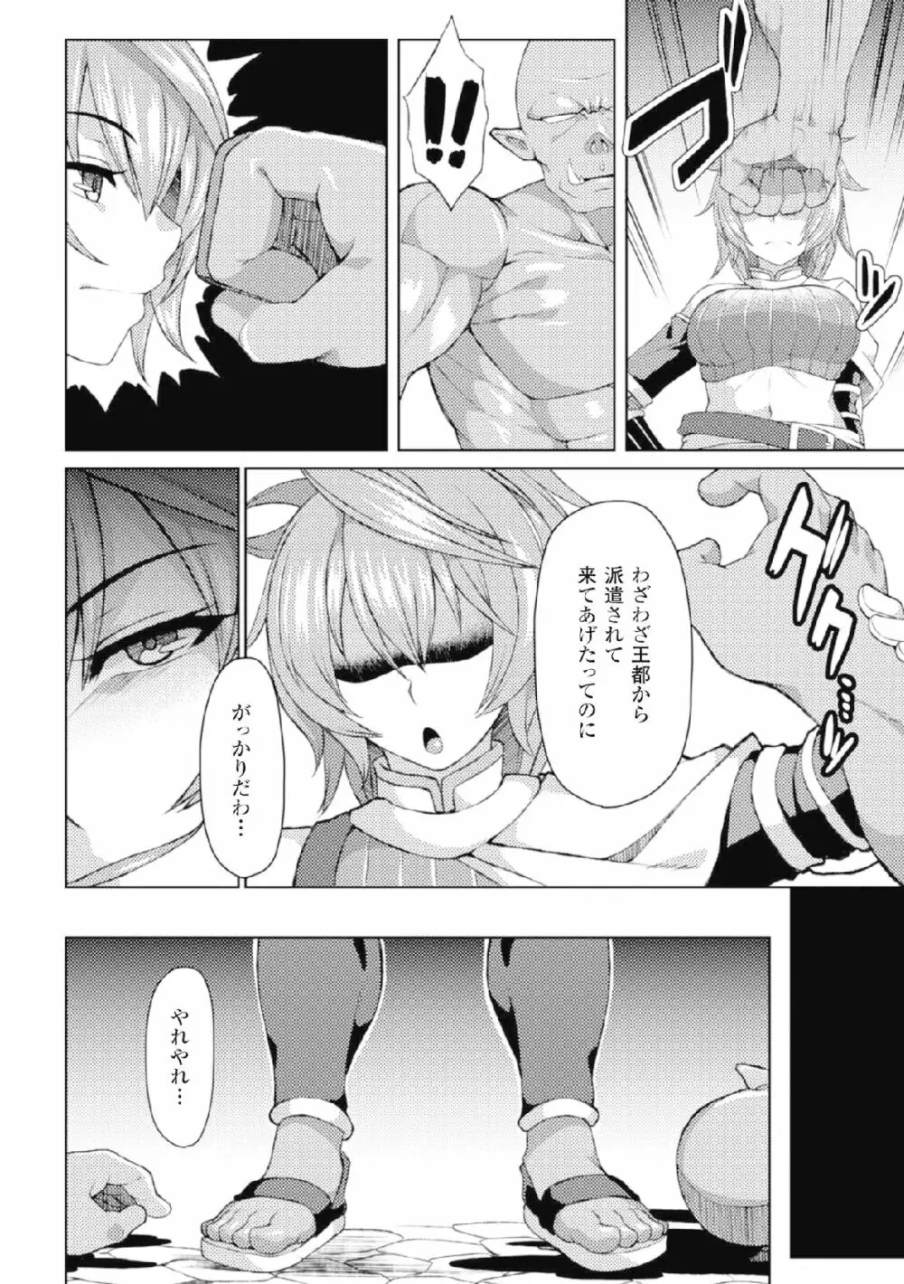 二次元コミックマガジン 危険日に膣内射精される女たちVol.2 46ページ