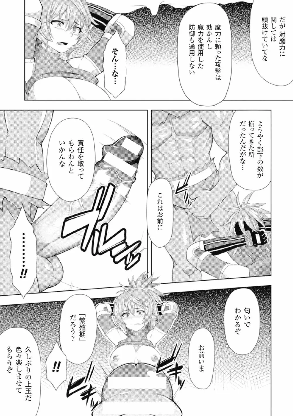 二次元コミックマガジン 危険日に膣内射精される女たちVol.2 49ページ