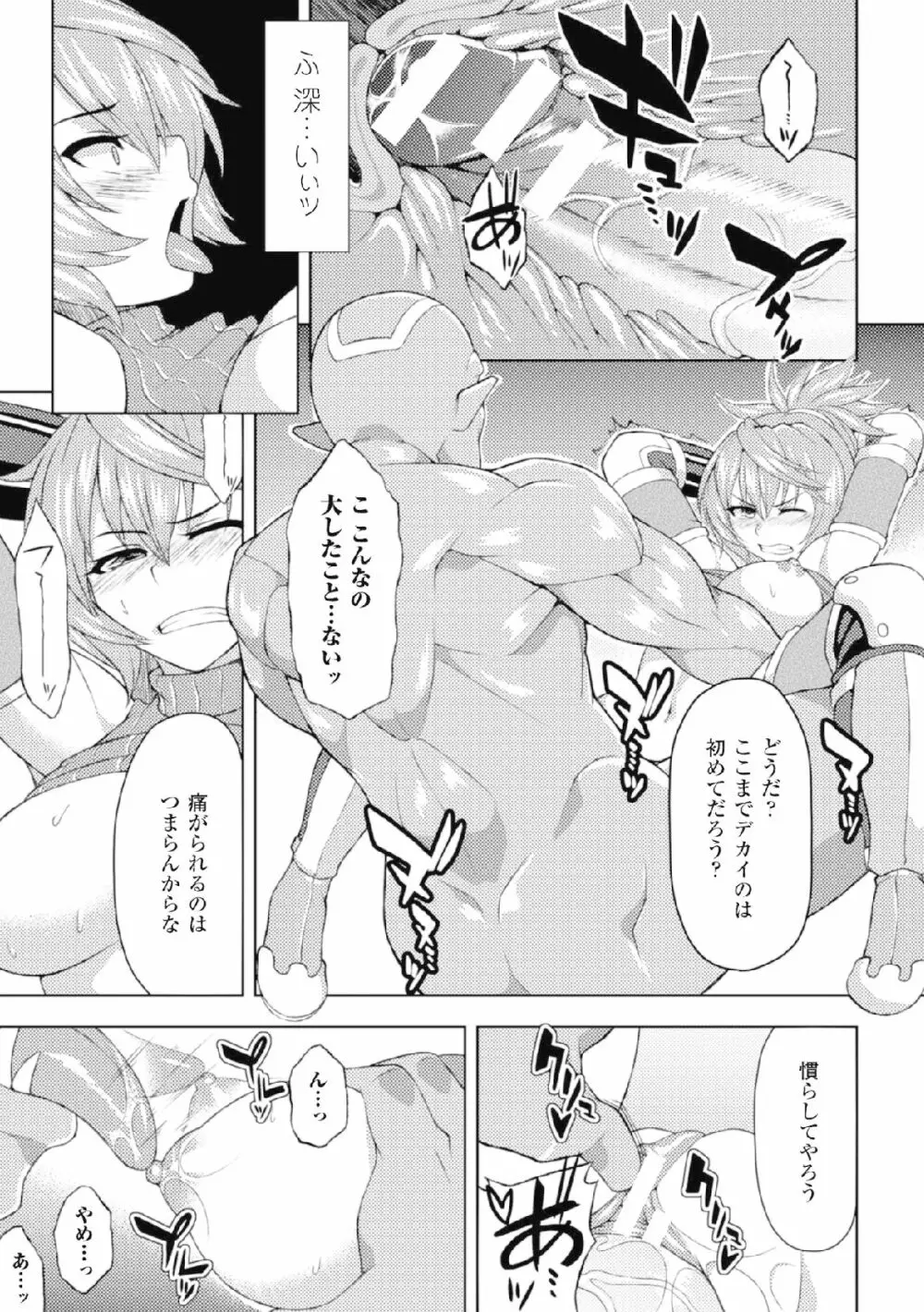 二次元コミックマガジン 危険日に膣内射精される女たちVol.2 53ページ