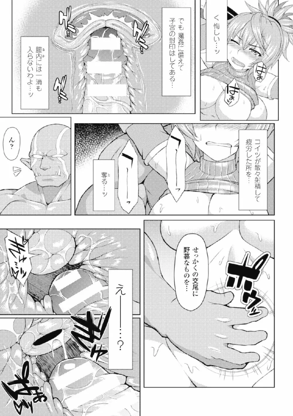 二次元コミックマガジン 危険日に膣内射精される女たちVol.2 57ページ
