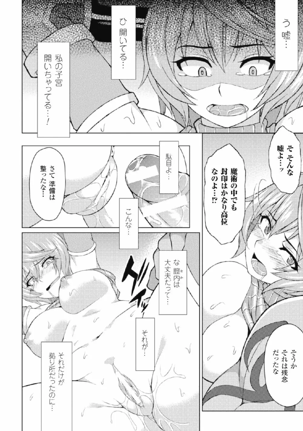 二次元コミックマガジン 危険日に膣内射精される女たちVol.2 58ページ