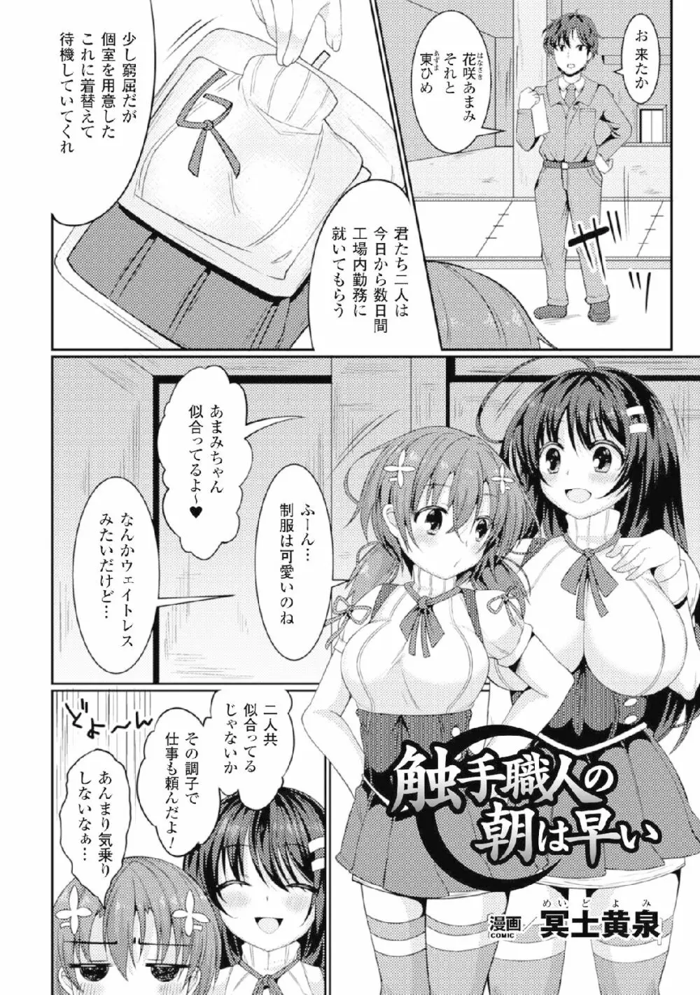 二次元コミックマガジン 危険日に膣内射精される女たちVol.2 6ページ