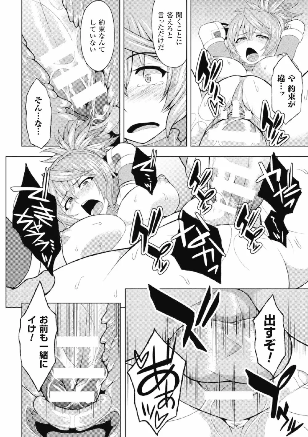 二次元コミックマガジン 危険日に膣内射精される女たちVol.2 62ページ
