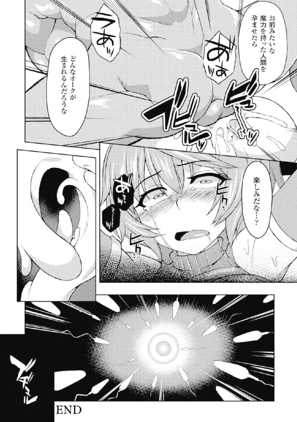 二次元コミックマガジン 危険日に膣内射精される女たちVol.2 64ページ
