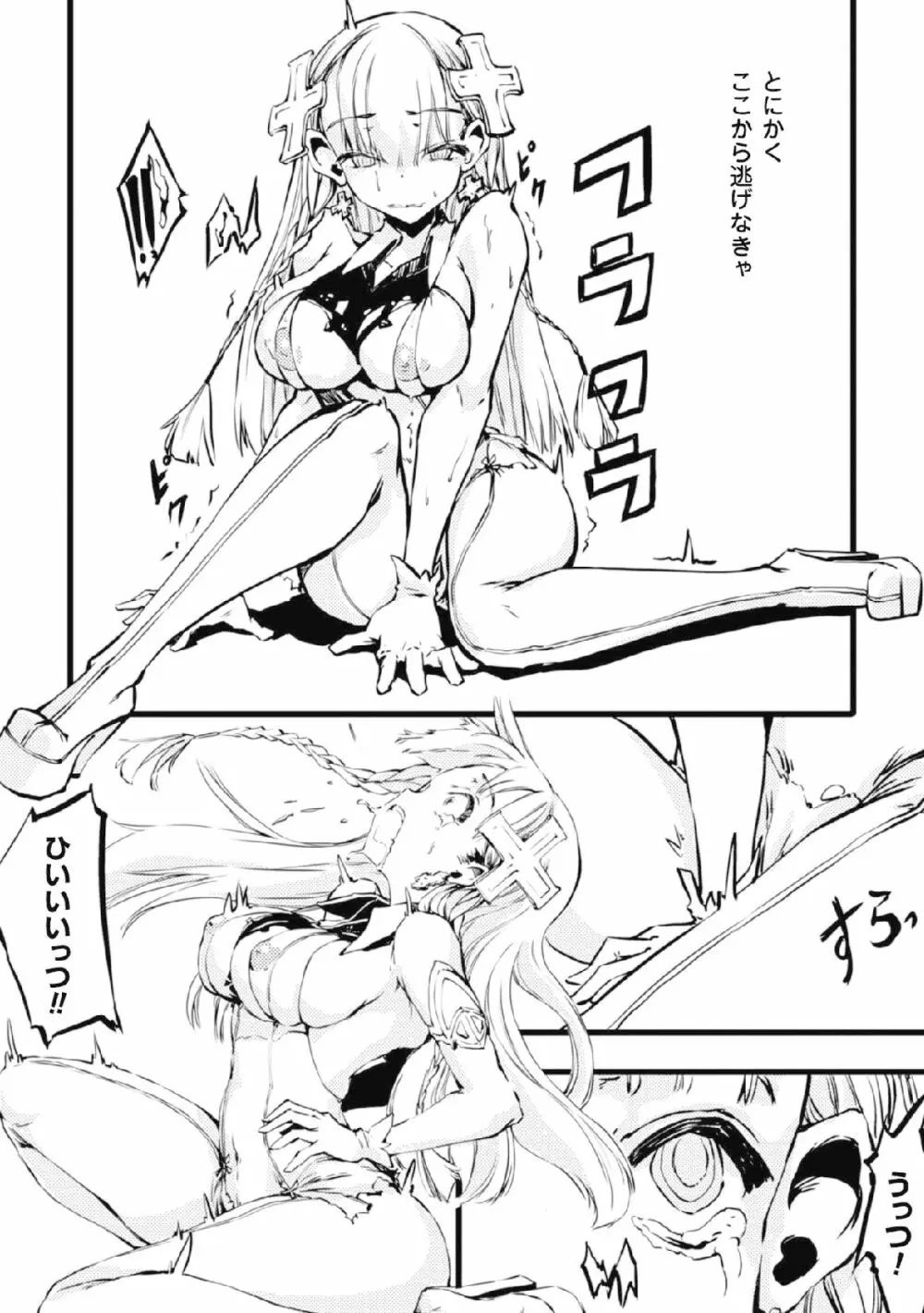 二次元コミックマガジン 危険日に膣内射精される女たちVol.2 72ページ