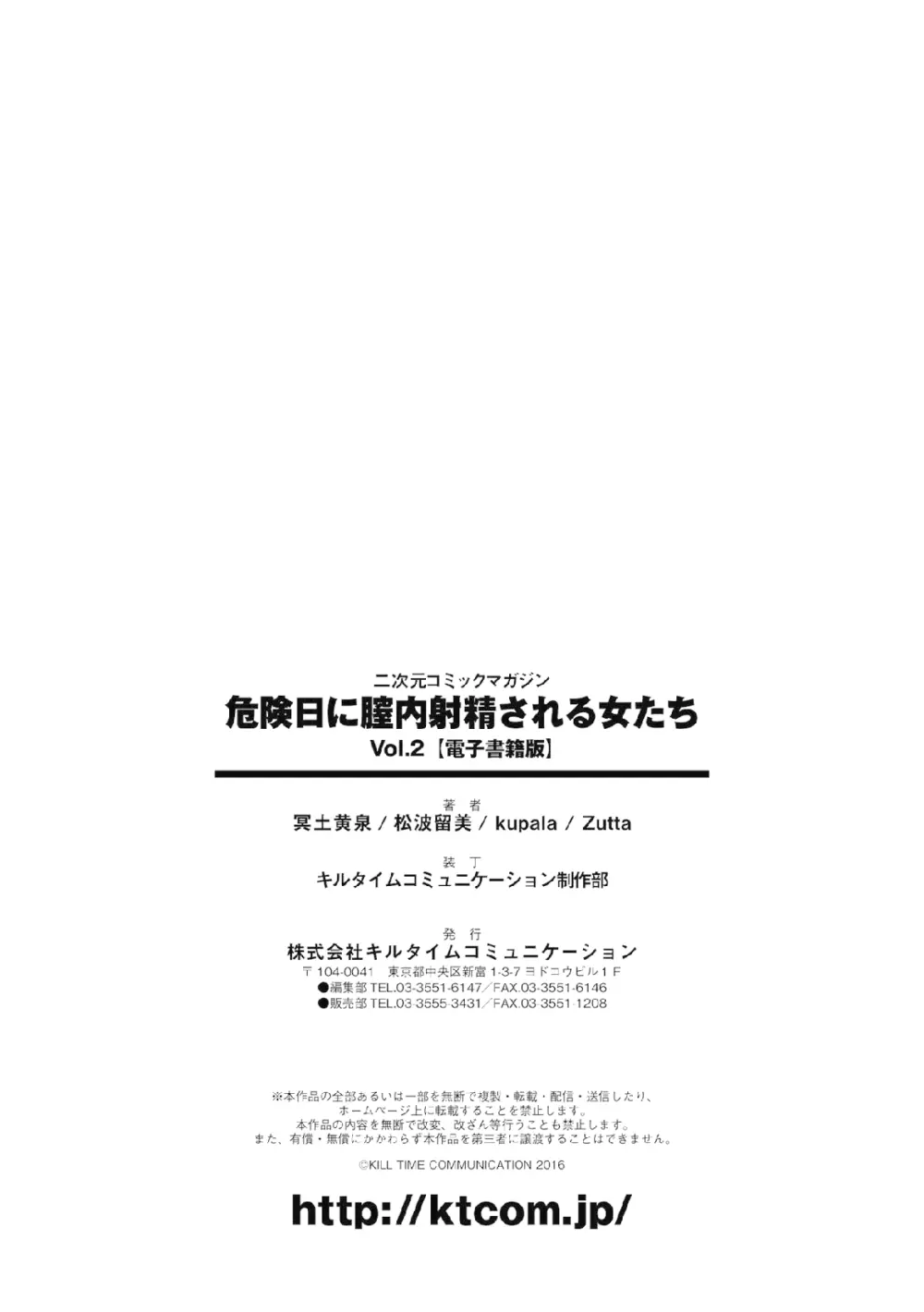 二次元コミックマガジン 危険日に膣内射精される女たちVol.2 88ページ