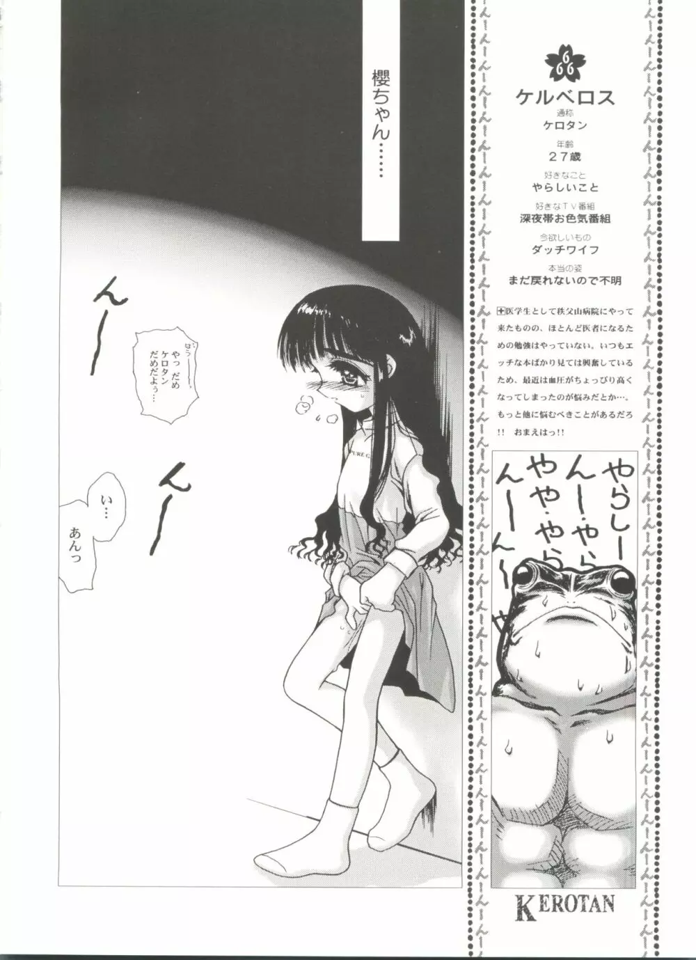 電影玉手箱1 SAKURA咲く 138ページ