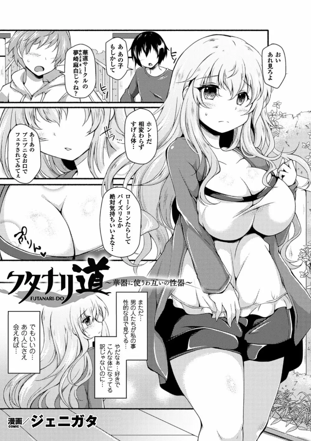 二次元コミックマガジン ふたなり娘に中出し孕ませ! Vol.1 25ページ