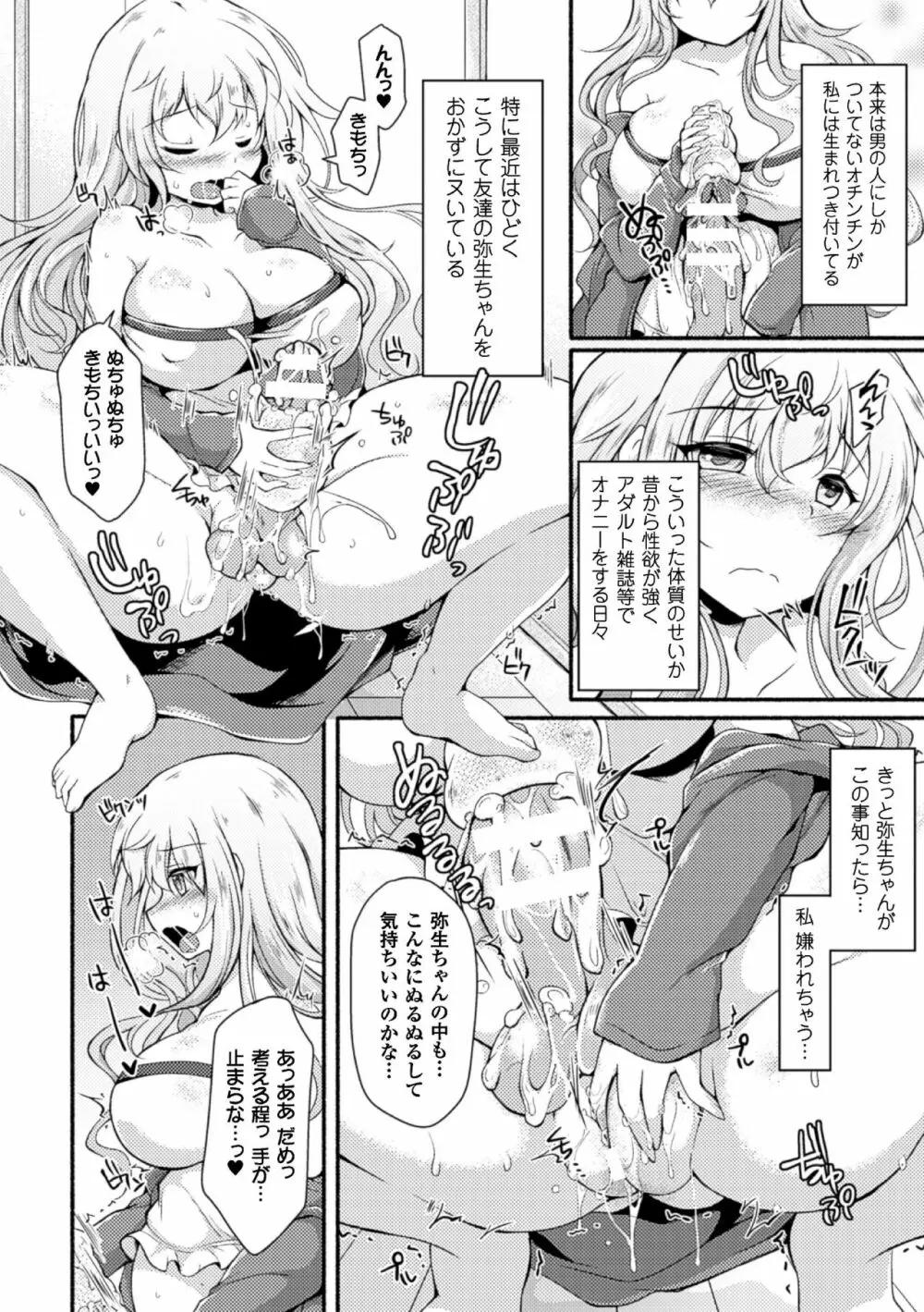 二次元コミックマガジン ふたなり娘に中出し孕ませ! Vol.1 28ページ