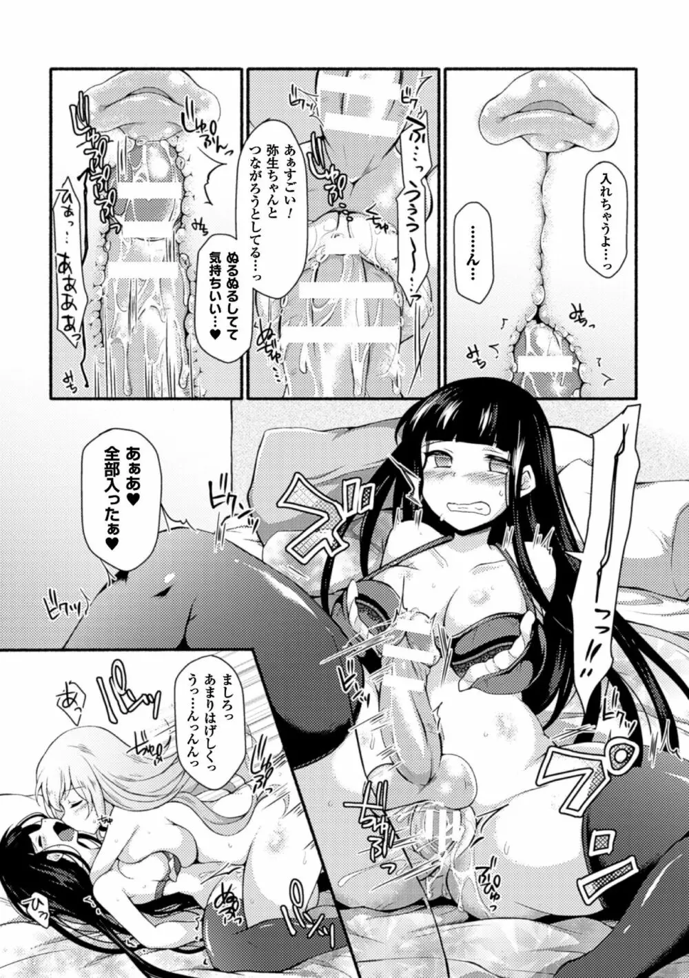 二次元コミックマガジン ふたなり娘に中出し孕ませ! Vol.1 37ページ