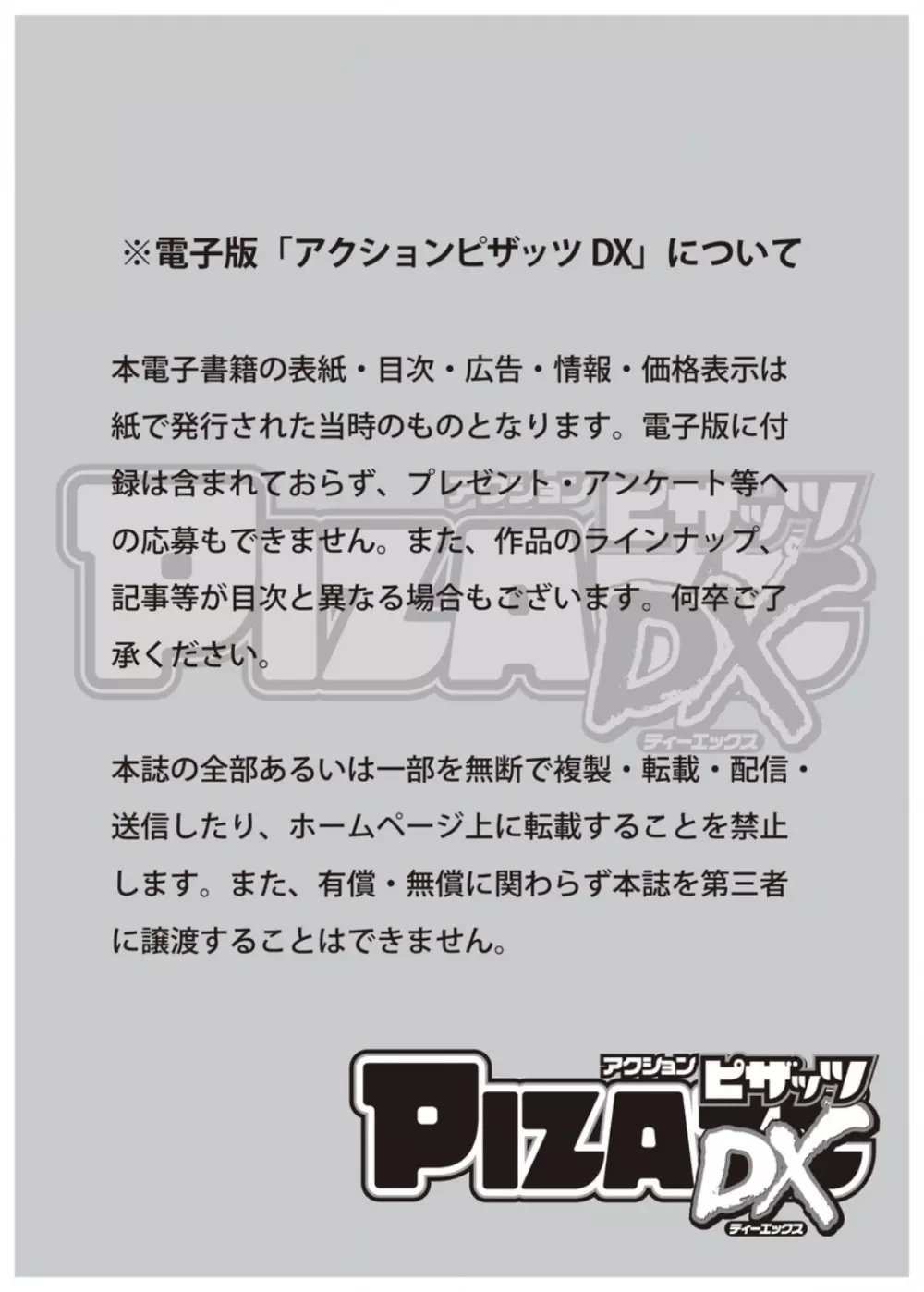 アクションピザッツ DX 2016年11月号 3ページ