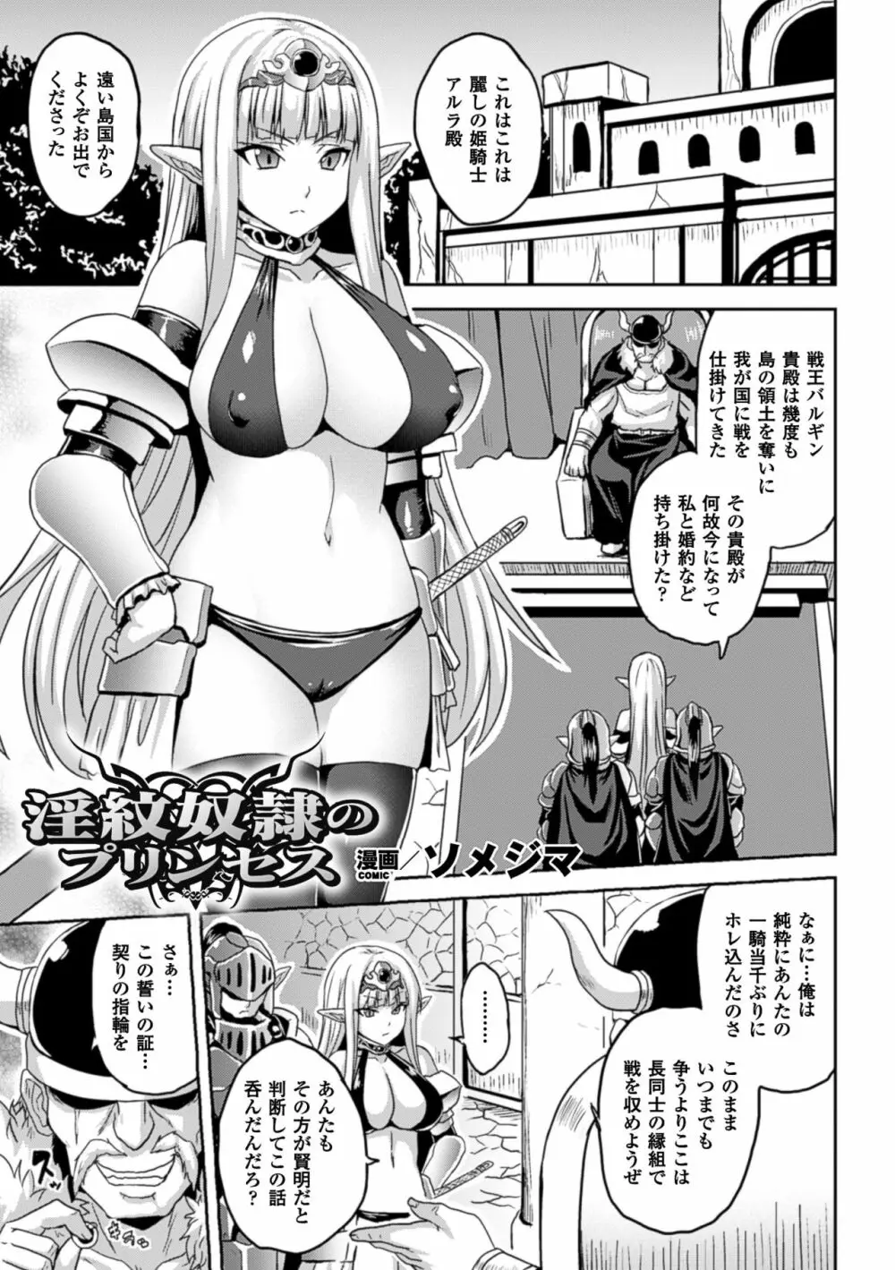 別冊コミックアンリアル 淫紋の魔力で美少女たちが悪堕ち・快楽堕ち! Vol.1 27ページ