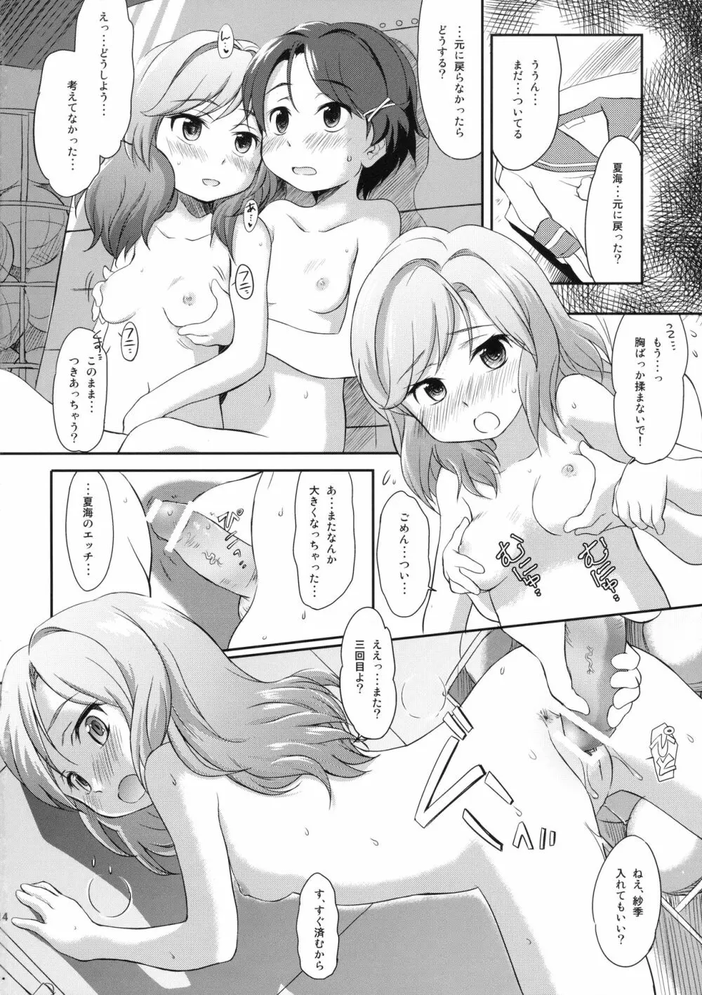 下田ではトキドキ少女たちは子づくりする 13ページ