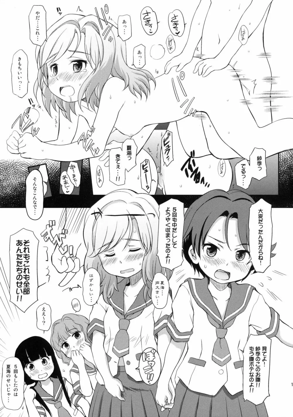 下田ではトキドキ少女たちは子づくりする 14ページ