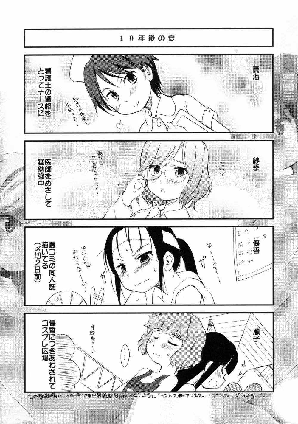 下田ではトキドキ少女たちは子づくりする 3ページ