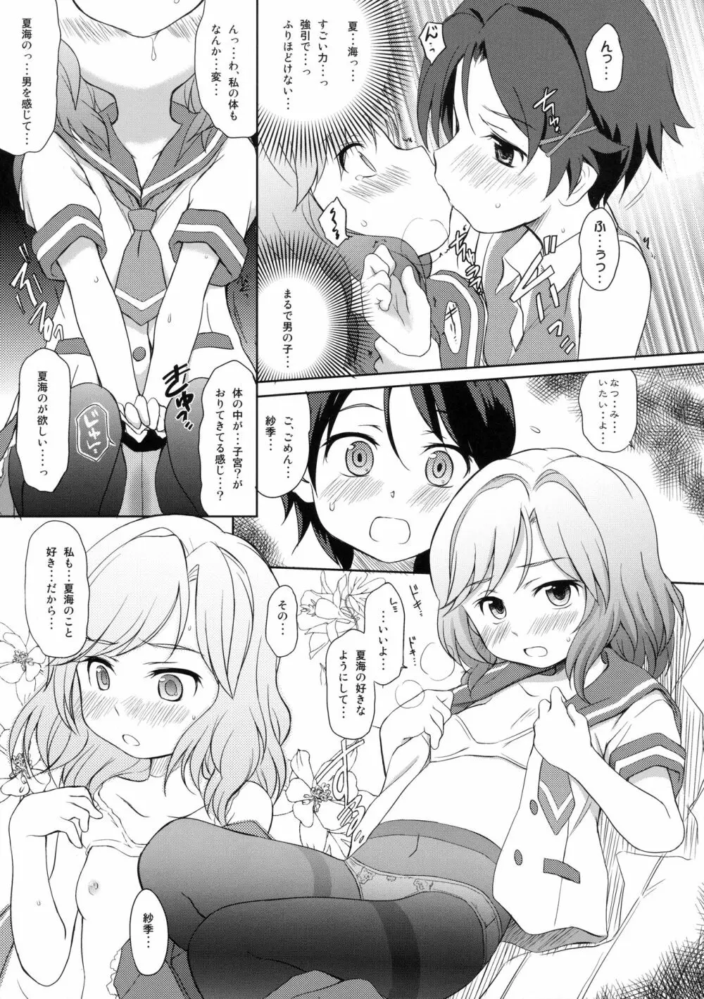 下田ではトキドキ少女たちは子づくりする 6ページ