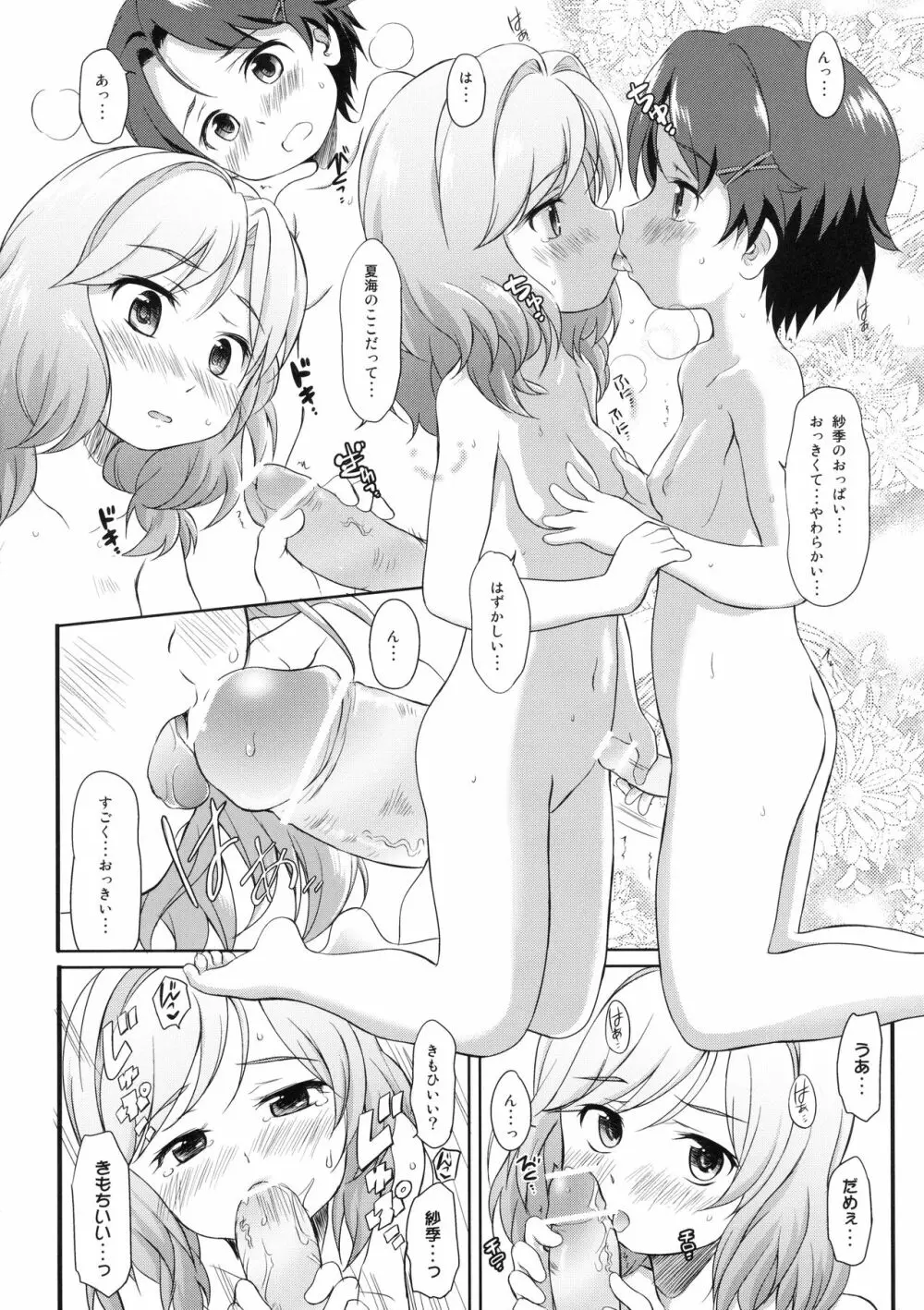 下田ではトキドキ少女たちは子づくりする 7ページ