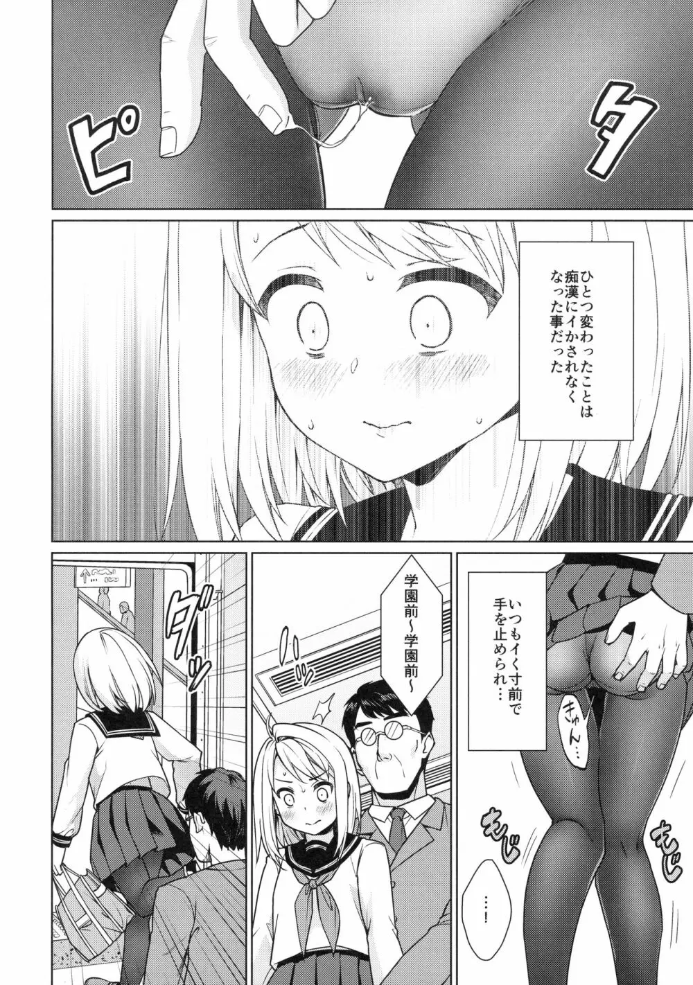 無口少女の痴漢被害7 5ページ