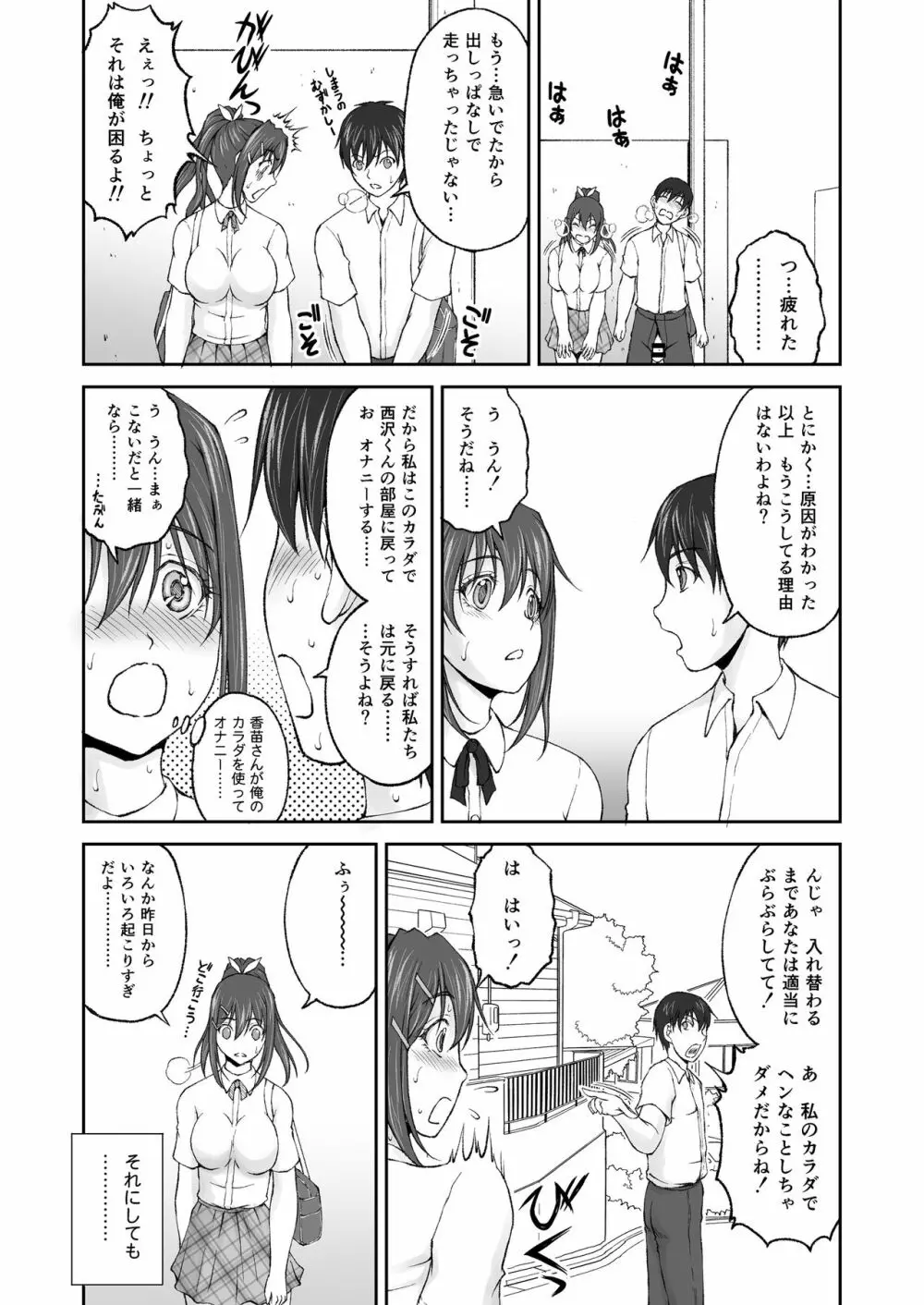 続・放課後肉体チェンジ! 10ページ