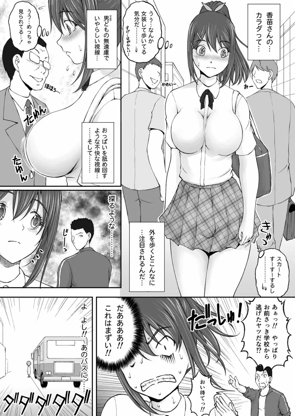続・放課後肉体チェンジ! 11ページ