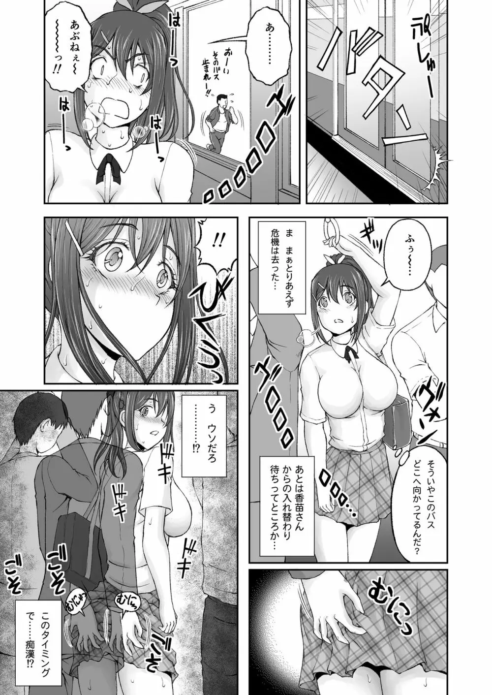 続・放課後肉体チェンジ! 12ページ