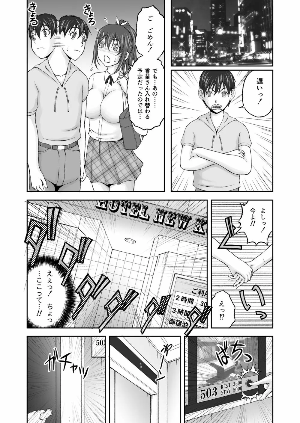 続・放課後肉体チェンジ! 18ページ