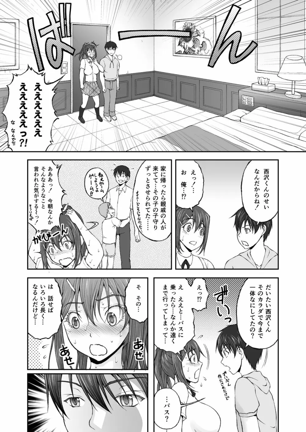 続・放課後肉体チェンジ! 19ページ